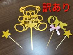 ケーキトッパー 誕生日