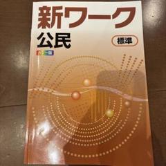 【最新版・新品・未使用】定期テスト対策　栄光ワーク他　13冊セット 2025年最新】定期テスト ワークの人気アイテム - メルカリ