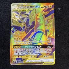 ピカチュウ＆ゼクロム　ミュウツー&ミュウ　レシラム&リザードンGX UR セット レシラム リザードン ミュウツー ミュウ ピカチュウ ゼクロム ur