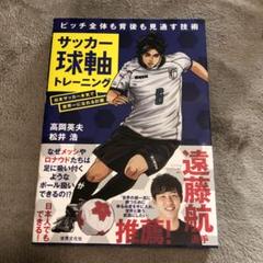 高岡英夫　サッカー　大武ユキ　松井浩 Amazon.co.jp: サッカー球軸トレーニング : 高岡 英夫, 松井 浩