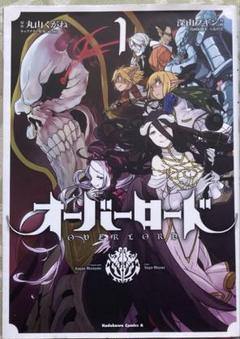 【初版】オーバーロード　第1巻　初　OVERLORD