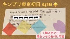 キンプリ ピース 半券 King & Prince LIVE TOUR 2023 ピース 半券の通販 by りんご's