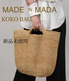 Sale☆MADE IN MADA ☆ BAG メッシュ型かごバッグ・未使用品 Made in Mada｜マダガスカル バッグ HADRIEN（ティー）かご