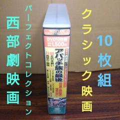 2025年最新】西部劇パーフェクトコレクションの人気アイテム
