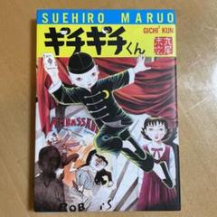 丸尾末広 漫画 コレクション 7冊セット Amazon.co.jp: H2 丸尾末広 漫画 7冊セット 初版帯付きあり 丸尾