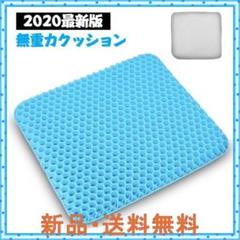 【新品・送料無料】ゲルクッション クッションカバー2枚付き