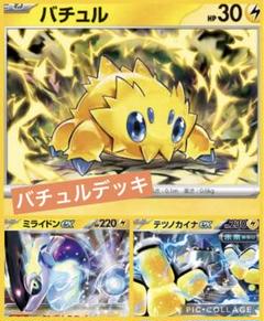 2025年最新】バチュルバレットの人気アイテム - メルカリ