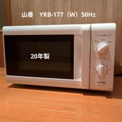 2025年最新】ヤマゼン YRB-177 電子レンジの人気アイテム - メルカリ