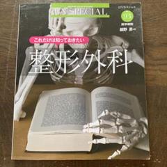 これだけは知っておきたい整形外科