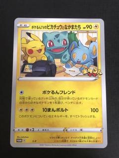 ポケるんTVのピカチュウとなかまたち ジャンボカード - メルカリ