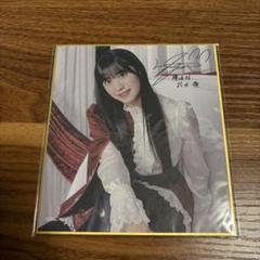櫻坂46 村井優　サクコレ 色紙 C賞