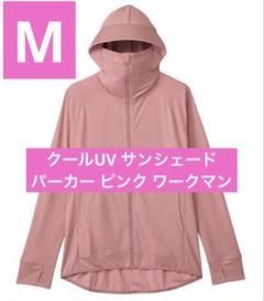 ワークマン レディース クールUV サンシェードパーカー ピンク M