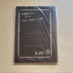 高速 割引 2025 東日本 名探偵コナン 応募者全員サービス 1006〜1008 ネームノート 全サ 少年漫画