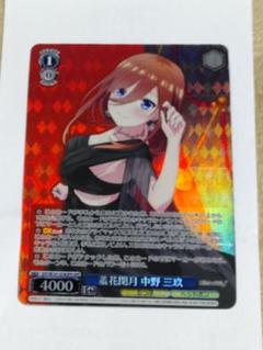 羞花閉月 中野三玖 OFR ヴァイスシュヴァルツ 五等分の花嫁 ヴァイスシュヴァルツ 五等分の花嫁 羞花閉月 中野三玖 OFR