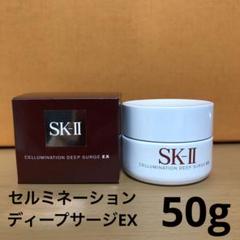 2025年最新】sk-ii エスケーツー セルミネーション ディープ