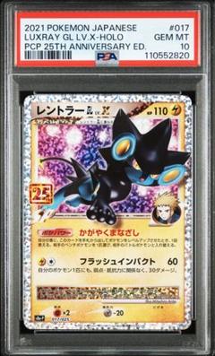 【PSA10】世界約45枚　2008年　レントラー　ＧＬ　LV.Ｘ　1ED 2025年最新】レントラー25th psa10の人気アイテム - メルカリ