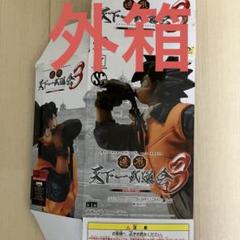 DRAGONBALL 造形天下一武道会3 其ノ四 水筒孫悟空 フィギュア