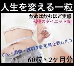 SNS大人気❇︎人生を変える最高の ダイエット‼︎