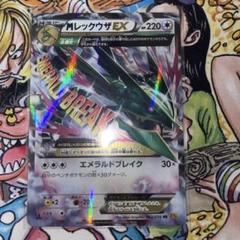 MレックウザEX RR XY6 エメラルドブレイク 062/078