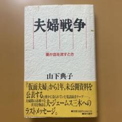 『夫婦戦争』妻が血を流すとき