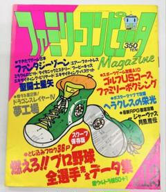 ファミリーコンピュータマガジン No.9 1986年6月 Amazon.co.jp: ゲーム雑誌 ファミリーコンピュータ マガジン