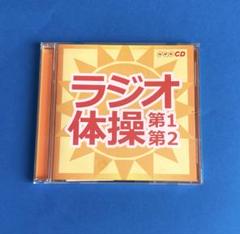 ラジオ体操CD、レアな品です imgrc0075697736.jpg