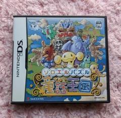 【DS】ソロエルパズル童話王国