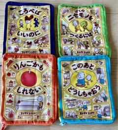 ヨシタケシンスケ　絵本ポーチ　コレクション　ガチャ　　4点セット