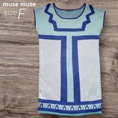 muse muse ミューズミューズ　幾何学模様　ニットワンピース　sizeFのサムネイル
