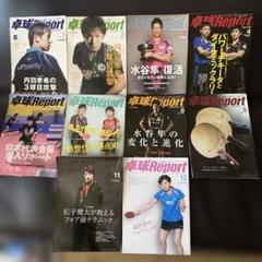 【卓球】卓球レポートバックナンバー 2025年最新】卓球レポートの人気アイテム - メルカリ