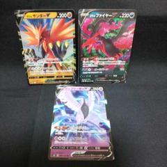 ガラルファイヤーV　ガラルフリーザーV　ガラルサンダーV　UR ガラルファイヤーV ガラルサンダーV ガラルフリーザーV の伝説