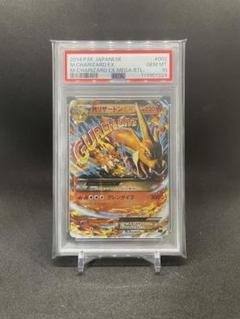 ち*け様 【最安値】PSA10 ポケモンカード MリザードンEX メガバトルデッ PSA10鑑定済〕MリザードンEX(X)【UR】{089/080}