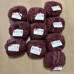 海外毛糸 ジョルジュピコー ALASKA 毛糸 まとめ売り 10玉