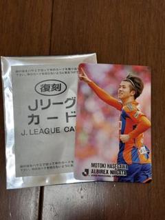 アルビレックス新潟　#41長谷川元希選手　オンサイドカード アルビレックス新潟 オンサイトカード 長谷川元希 41 ② - メルカリ