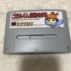 【SFC】ごきんじょ冒険隊