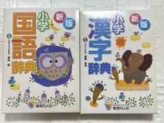 22年最新 教育同人社 小学国語辞典の人気アイテム メルカリ