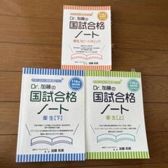 Dr.加藤の国試合格ノート 衛生 114回〜116回 2025年最新】dr.加藤の国試合格ノートの人気アイテム - メルカリ