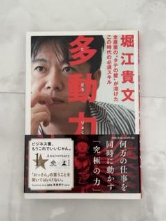 多動力