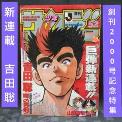 月刊少年マガジン　1993年12月特大号 月刊少年マガジン 1993年12月特大号 漫画