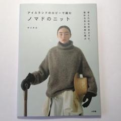 【新品】アイスランドのIcewearのセーター アイスランド製 ICEWOOL アイスウール ノルディック柄 ニット