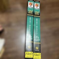 新品未使用品　FL20SS 3本セット