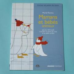 洋書　Mamans et bebes animaux（クロスステッチ 図案集） 洋書 Mamans et bébés animaux （クロスステッチ 図案集