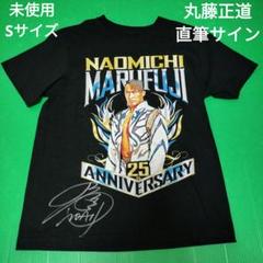 丸藤直筆サイン入り ノア　Tシャツ Sサイズ 25周年記念