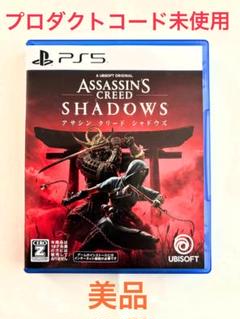 【美品】PS5 アサシンクリードシャドウズ　プロダクトコード未使用　ゲーム
