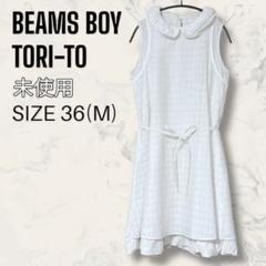 【未使用】 BEAMS BOY × TORI-TO ３枚衿重ね ワンピース 未使用】 BEAMS BOY × TORI-TO 3枚衿重ね ワンピース - メルカリ