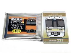 関西鉄道シリーズ トレーディングアクリルマグネット BOX未開封2個セット 関西特急鉄道シリーズ】トレーディング アクリルマグネット（BOX