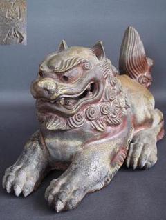 大正生まれの名工 末石高仙先生 備前焼獅子置物 共箱【14】