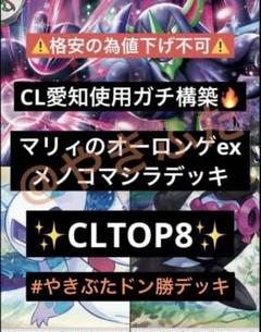 CL愛知】 TOP8 マリィのオーロンゲex デッキ ポケカ 構築済み