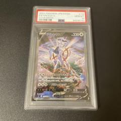 2025年最新】アルセウスv sa psa10の人気アイテム - メルカリ