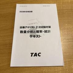 【3冊セット裁断済み】2025年試験対策 証券アナリスト2次対策総まとめテキスト 証券アナリスト 2次対策総まとめテキスト 証券分析と